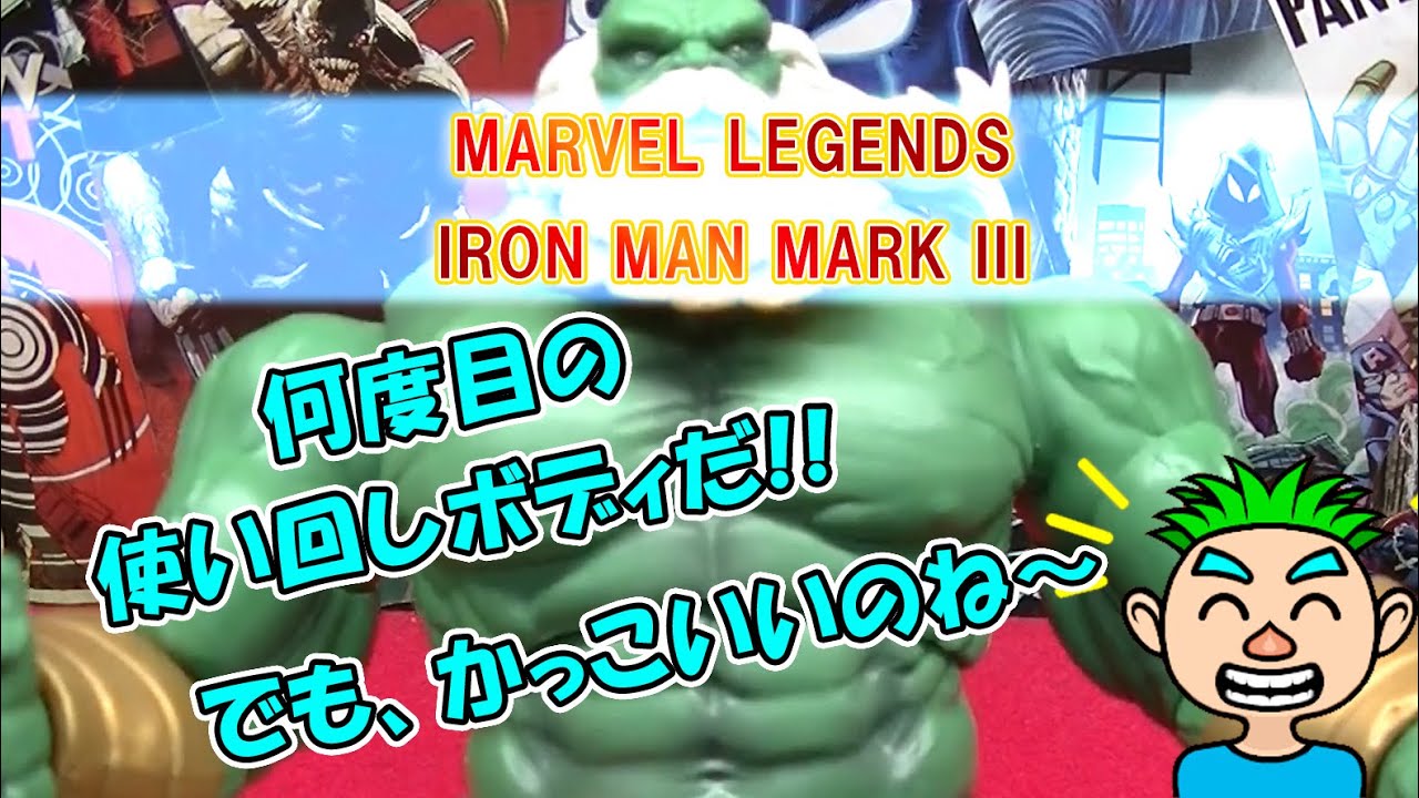マーベルレジェンド マエストロ - YouTube