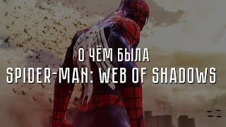 :    Spider-Man: Web of Shadows