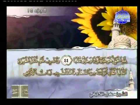 ختمة الأحزاب الشيخ عادل الكلباني الحزب 30 