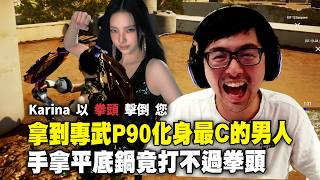 【DinTer】絕地求生PUBG|最C的男人拿到專武P90化身殺神!手拿平底鍋竟然打不過拳頭?感謝粉絲送的一發迫擊砲!超刺激的熱點模式落地即開打!