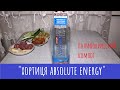 Алкотест: Водка "Хортиця Absolute Energy".  Сенсация...