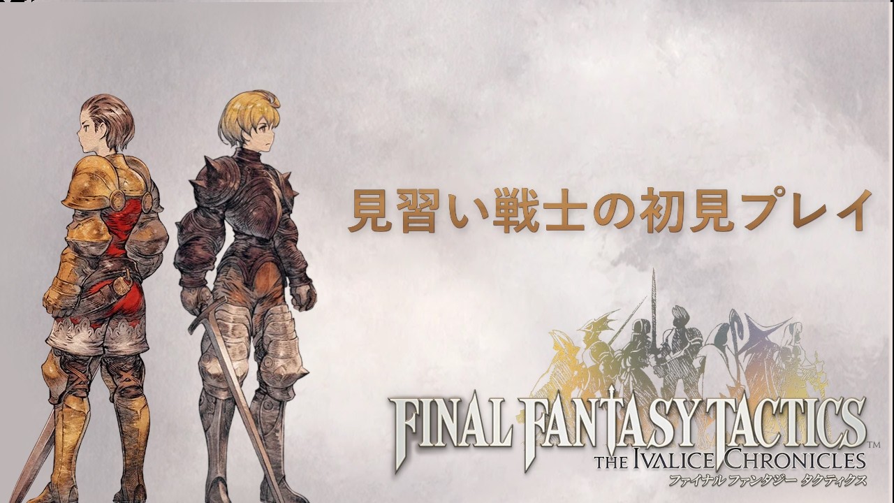FFT】完全初見のファイナルファンタジータクティクス#6.5 - YouTube