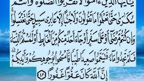سورة النساء اية ٤٣ جمال القرش