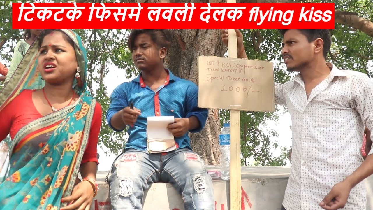 टिकटके फिसमे लवली देलक flying किस  || piphi laduwa maithili comedy ।। gamghar comedy