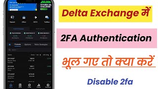 Delta exchange 2FA authentication reset kaise kare | Google 2FA Authentication login problem  Net Worth