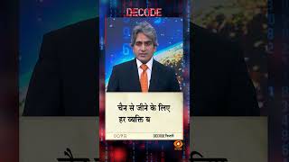 #DECODE Zindagi | Thought for the Day with Sudhir Chaudhary