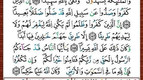 ختمة مصحف التجويد برواية قالون الصفحة رقم 104