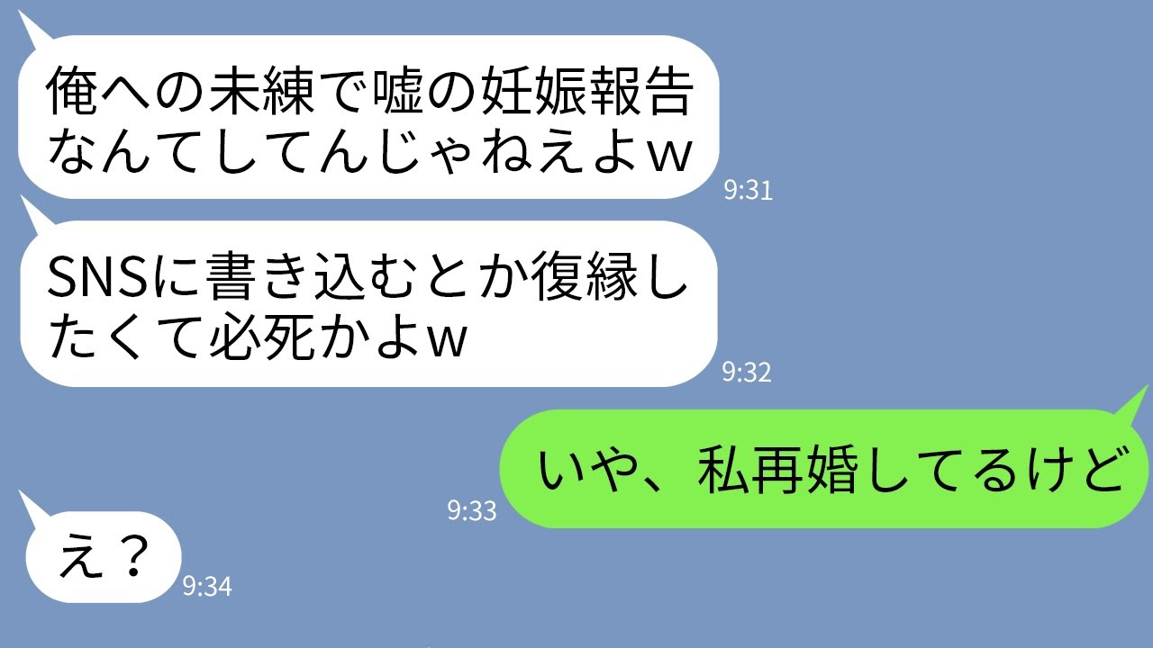 Line Snsでの妊娠報告を見た元旦那から怒りの連絡 復縁したくて必死じゃんw 勘違いが激しいアフォ男に真実を伝えた時の反応がwww Youtube