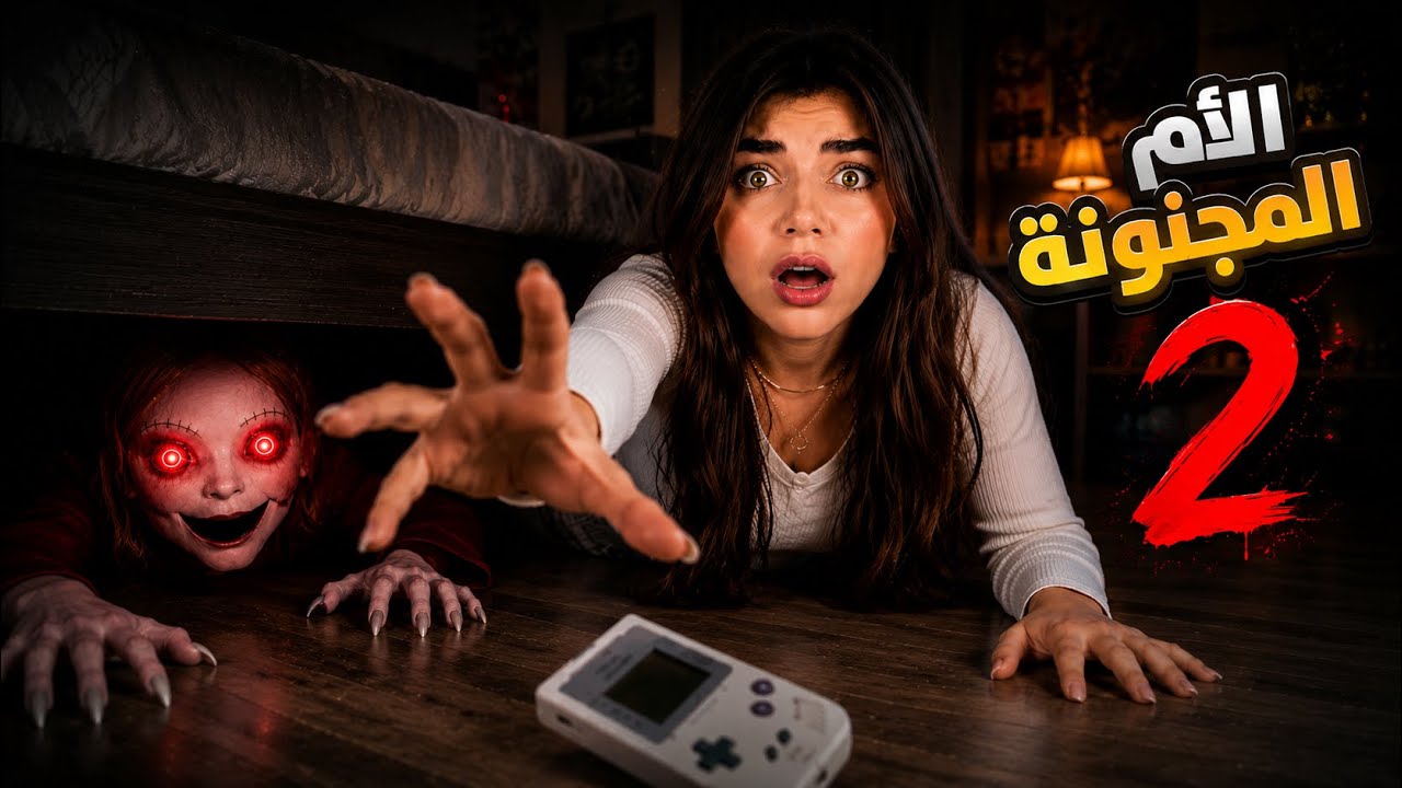 اذا بنام بموت #2
