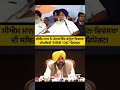 CM Bhagwant Mann Gave OK Report to law and order #aap #eidmubarak #festivalofjoy