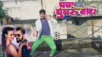 #short video pag ghunghroo bandh Meera nache khesari Lal new song dance videos