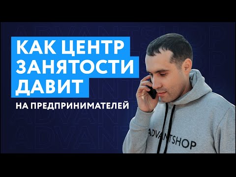 Как не получить штраф от Центра занятости | Что должен знать предприниматель