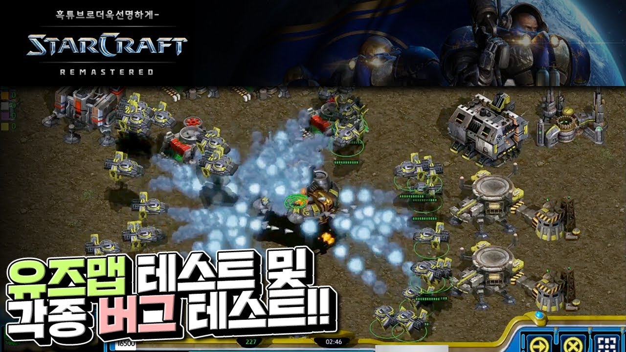 리마스터로 유즈맵, 각종 버그 테스트 해보기!! 발키리버그, 과연 고쳐졌을까?!