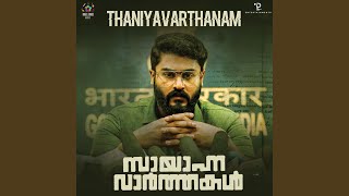 Thaniayavarthanam (From 'Sayanna Varthakal')