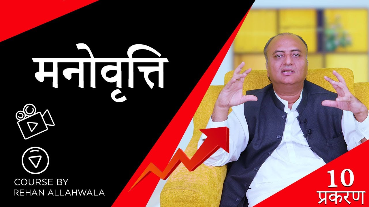 Thumbnail for मनोवृत्ति |  व्यक्ति पाकिस्तान में $500 या 75,000 रुपए मासिक कैसे कमा सकता हैरेहान | EP 10