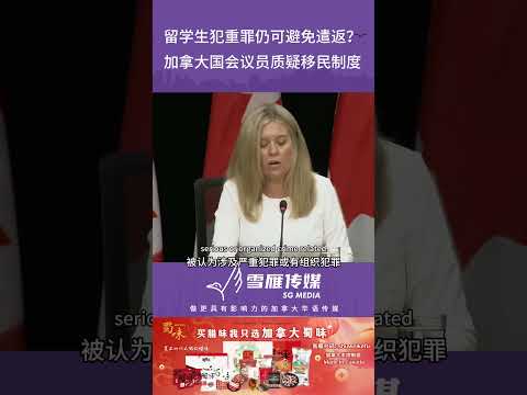 Video Can International Students Convicted of Serious Crimes Avoid Deportation?Canadian MP Questions