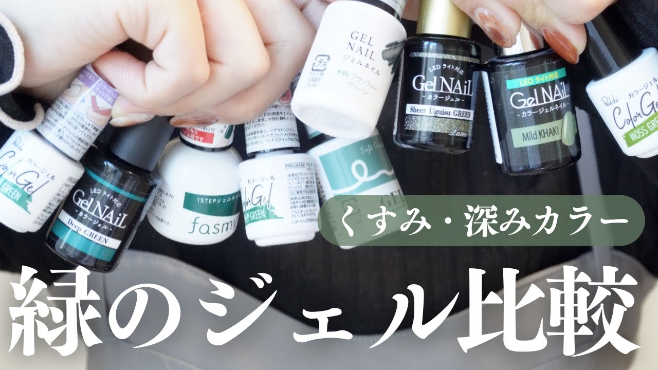 DAISO・CanDo・Seria・Wattsのみどり比較！秋冬ワンカラーで塗りたい
