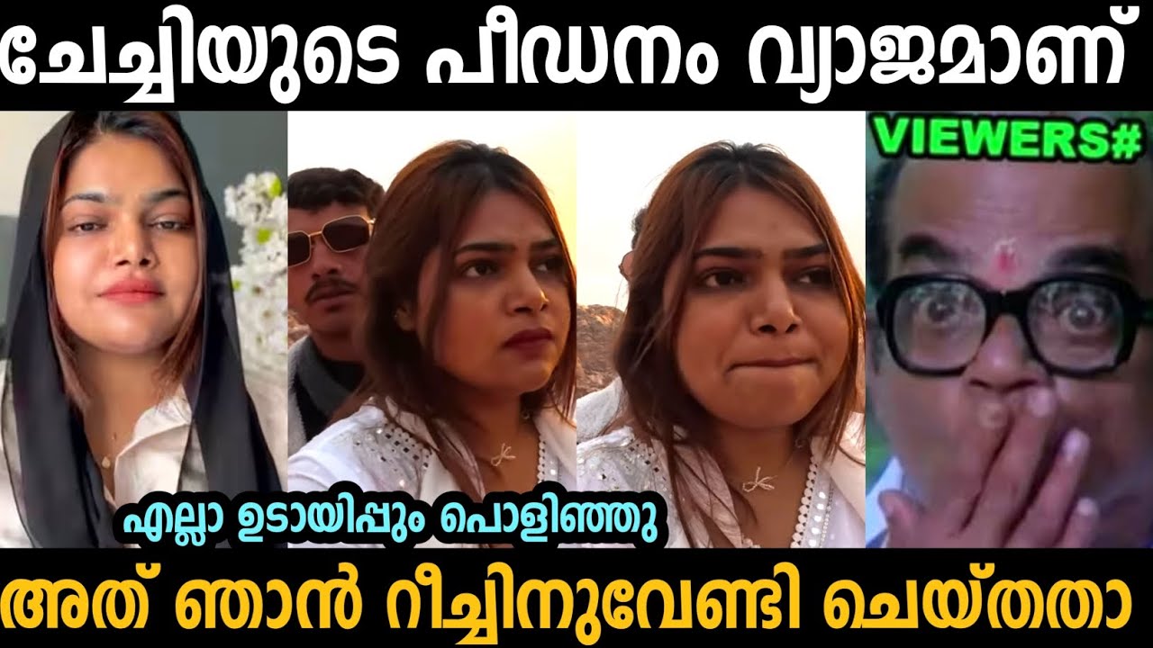 ചേച്ചിയുടെ പീഡനം വ്യാജമാണ്  സത്യങ്ങൾ എല്ലാം തെളിഞ്ഞു 😇 | jannah shazmin | Troll malayalam 