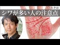 【手相】シワシワの多い人がより良く生きるには【日本一の手相占い師】しわしわ繊細な心を持つ最高の手相・松平 光