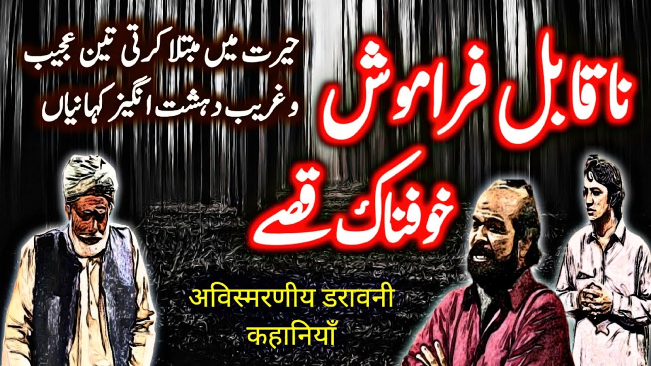 Naqabil e Faramosh | Urdu Hindi Horror Story | Urdu Galaxy