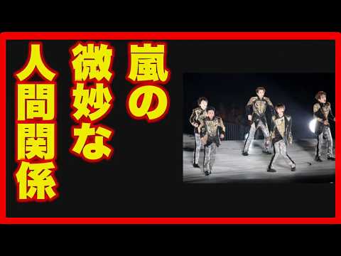 【ぶっちゃけ発言】二宮和也「1回ケンカしたらそれでもう（嵐は）終わり」