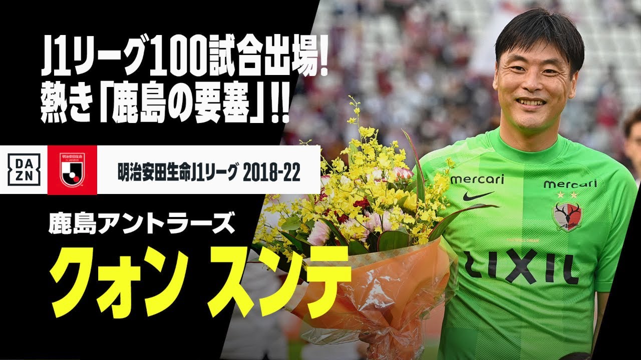 鹿島アントラーズ選手名鑑2023｜タケゴラ