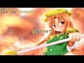 【東方ニコカラ】 流星ドライヴ 【魂音泉】