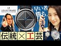 限定モデルは早い者勝ち！生まれ変わったルイ・エラールの独創的なスイス時計をご紹介！　#腕時計魂