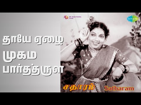 Thaaye Ezhai Song Lyrics on YouTube