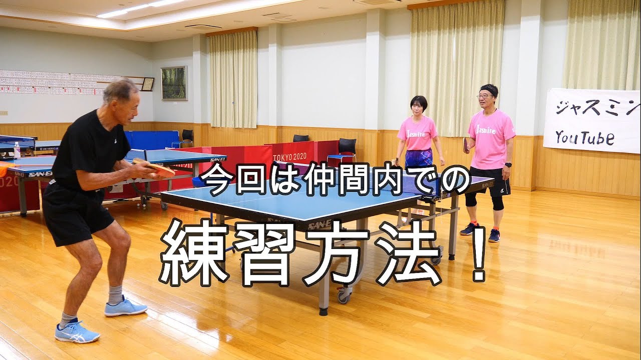 【卓球　シニア・レディース】この練習でブロック名人になる！