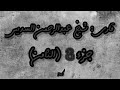 القرآن الكريم الجزء الثامن 8 قاري عبدالرحمن السديس