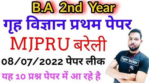 BA 2nd year Home science 1st Paper, 8/7/2022 पेपर लीक, #paperhacker #mjpru #shuklastudypoint