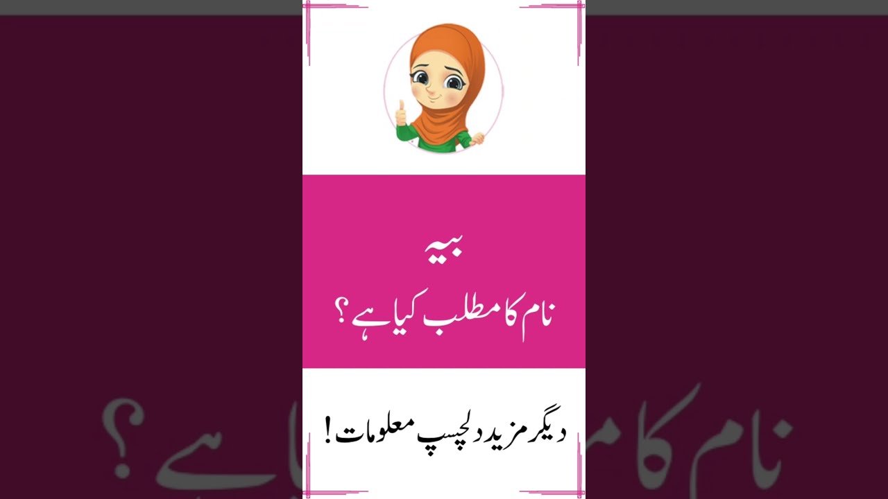 Biya Name Meaning in Urdu Biya Name Meaning Islamic Girl Name