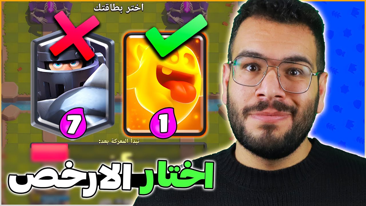 اجباري اختيار ارخص بطاقة في تحدي التنين المطور