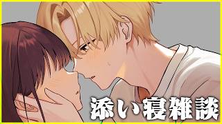 🔴【女性向け ASMR】　寝れない人向けの居場所
