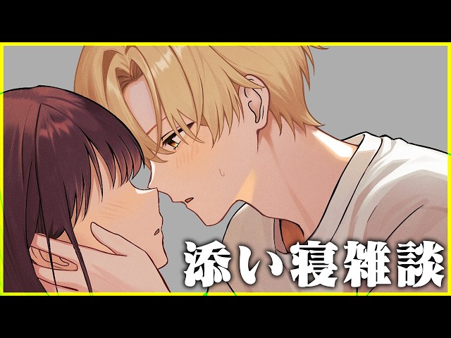 🔴【女性向け ASMR】　寝れない人向けの居場所