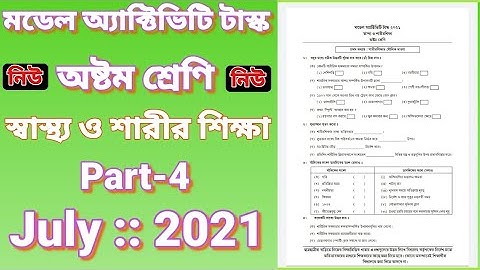 Class 8 New Model Activity Task Health and Physical Work Part 4, July 2021"স্বাস্থ্য ও শারীর শিক্ষা"