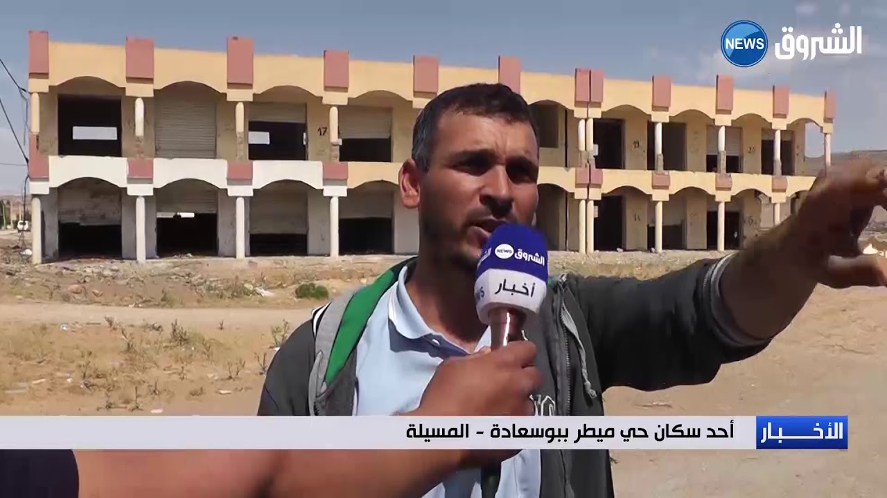 المسيلة: محلات بحي ميطر ملقة والسلطات تهدد بفسخ عقود أصحابها