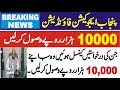 PEF Processing Fee Return 2024 || PEF Fee Refund 2024 || PEF ILM Project Processing Fee Refund 2024