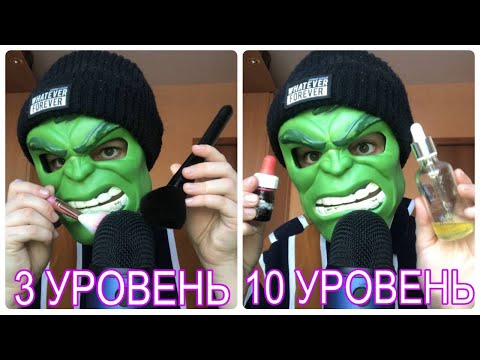 АСМР УРОВНИ ПОЛУЧЕНИЯ МУРАШЕК  🎧 ( ASMR TRIGGERS )