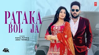 Pataka Bol Ja  Rahul Puti Ashu Twinkle Feat Deepak Baldi Ruba Khan  New Haryanvi  Song