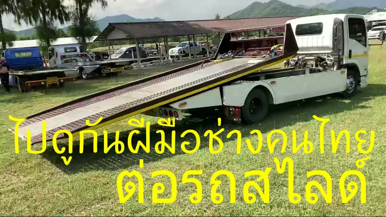 รถสไลด์  ปี 2020 slide Car Thailand ฝีมือช่างคนไทย  EP 66