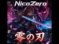 零の刃 / NicoZero【Official Track】