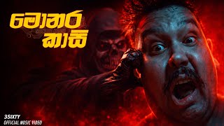 Monara Kasi   3sixty  New Sinhala   2026