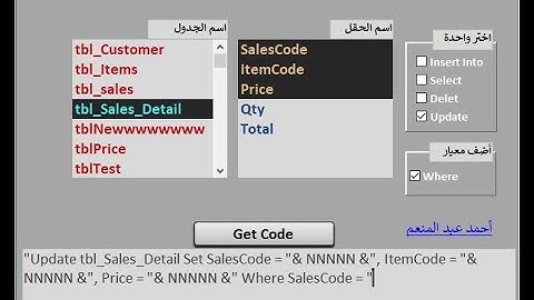 تحميل النموذج الذكي -شرح الفرق بين Docmd.RunSQL & CurrentDb.Execute