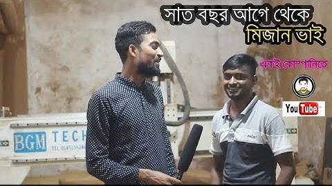 সাত বছর আগে থেকে l cnc router machine l সিএনসি রাউটার মেশিন ডিজাইন কাজ শিখতে চান l call.01949-635726