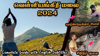 2024 வெள்ளியங்கிரி மலை பயணம் | Velliangiri Hills 2024 Complete Guide | Tamil Navigation