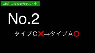 macOS Catalina における OBS 画面収録の外部マイク集音テスト - その２。2020年7月 [ UR 22 mkⅡ テスト ]