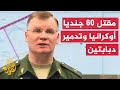 الدفاع الروسية: نيران المدفعية الروسية أوقفت الهجمات الأوكرانية الدفاع الروسية: نيران المدفعية الروسية أوقفت الهجمات الأوكرانية