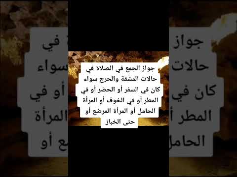 الحامل والمرضع وحتى الخباز يجوز لهم جمع الصلوات والضابط هو المشقة نحمد الله على تيسيره ابن عثيمين